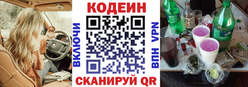 Кодеин напиток Lean (лин)  Кузнецк 